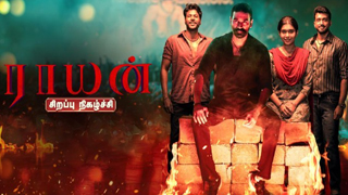 Raayan – Sirappu Nigazhchi 04-08-2024 – Sun TV Show