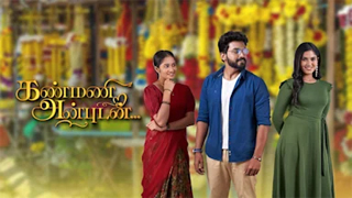 Kanmani Anbudan 16-09-2024 – Vijay TV Serial