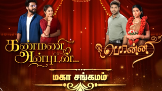 Kanmani Anbudan & Ponni | Mahasangamam 17-02-2025 Vijay tv Serial