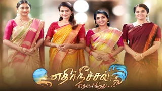 TamilTVShow
