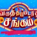 TamilTVShow
