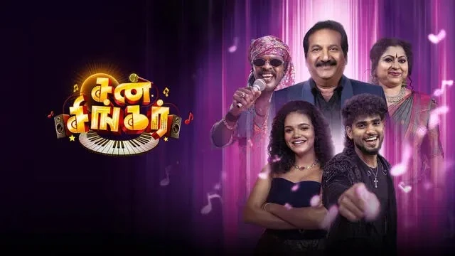 Sun Singer Episode 4 Sun TV Source 02