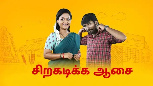 Siragadikka Aasai Episode 1143 Vijay TV Source 02