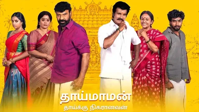 Thaai Maaman Episode 106 Vijay TV Source 02
