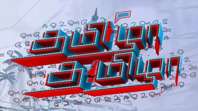 Tamizha Tamizha Episode 170 Zee Tamil TV Source 02